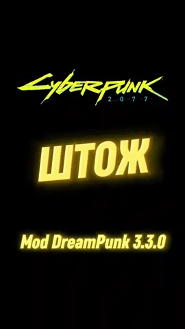 Дефаю некстген в Cyberpunk 24/7 #cybercity #cyberpunk2077 #2077 #phantomliberty #future #ответы #гейминг 
