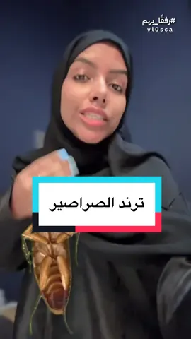 شو سالفة ترند أغنية ويلي ويلي من الصراصير أنا بخاف كثير كثير ؟  ايش سالفه ترند اغنية انا بخاف من السراسير ؟  إيش  رايكم بترند اغنيه انا اخاف من الصراصيير أغنيه السراسيير ، #فلوسكا #ويلي_ويلي #الصراصير #السراسير #ترندات_تيك_توك 