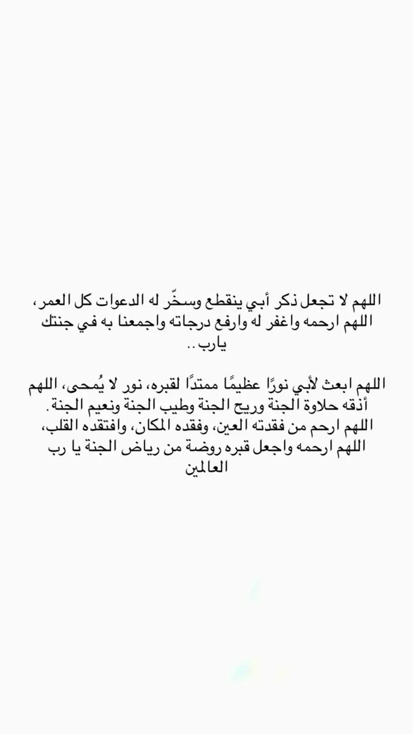 #أجر #استغفرالله #اكتب_شي_توجر_عليه #ادعو_لابي_المتوفي_فدعوة_الغريب_مستجابه🙏🙏 