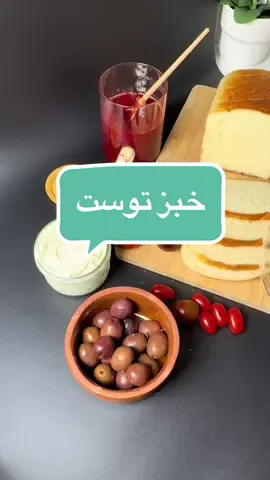 #هاشتاق #اكسبلور خبز التوست 4 اكواب ونص طحين م كبيره ونص سكر ملعقه صغيره ونص خميره ملعقه صغيره ملح كوب وربع ماء دافي ثلاث ارباع الكوب حليب ٢ دافي اصبع زبده لينه ثلاث ارباعها 75 جرام