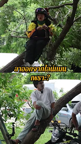 ลาออกจากไลน์แมน เพราะ? #ไรเดอร์นั่งคุย @arjuu_go_go