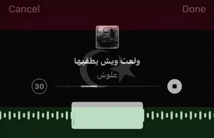 ولعت ياحي عليها 😛🤙🏻 ! #foryoupage #foryou #fyp #اغاني_مسرعه💥 #ليبي 
