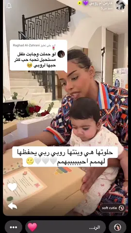 الرد على @Raghad Al-Zahrani 🌷 #اكسبلورexplor #هشتاقاتي_الترند_المشهور #explore #@كارمن أم روبي 💜 