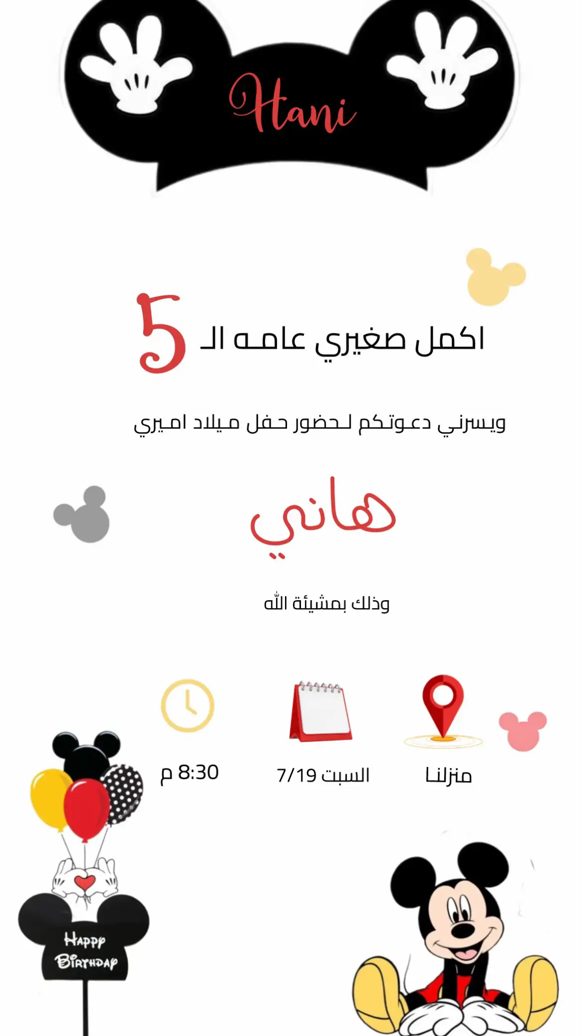 #ميكي_ماوس #دعوة_ميلاد #دعوات_الكترونيه #اكسبلورexplore #fyp #اكسبلوررررر #اكسبلور #تصميمي #دعوات_الكترونيه #ثيم_ميكي_ماوس #ميكي_ماوس❤️ #دعوات_الكترونيه 