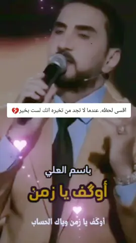 #باسم_العلي #اوكف_يازمن #اغاني_الزمن_الجميل🎶🎻❤️ 