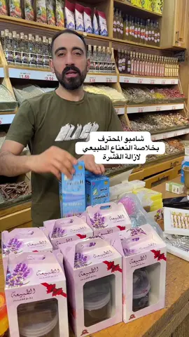 #أبوخالد_اللعطارة_والاعشاب 