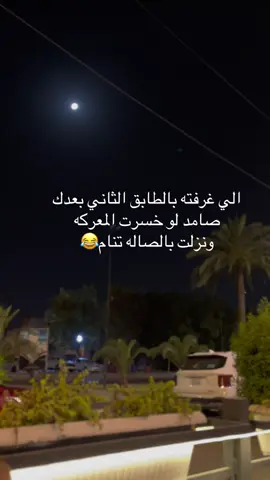 #explorepage #عراق #بغداد 😂😂