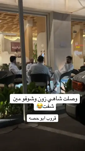 #قروب_ابو_حصه #ابو_عجيب #حايلندا #fyp #foryou 