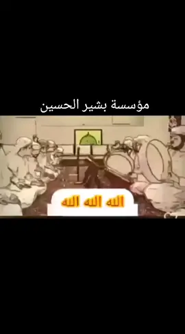 #مؤسسة_بشير_الحسين #مؤسسة_بشير_الحسين #مؤسسة_بشير_الحسين #مؤسسة_بشير_الحسين 