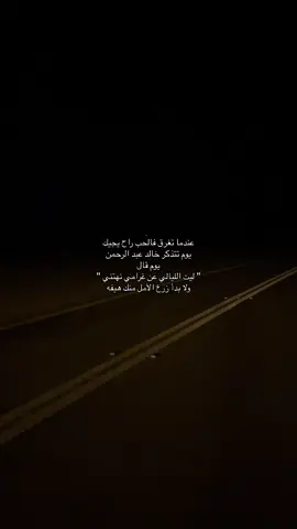 #4u #مالي_خلق_احط_هاشتاقات #explore #fyp #خالد_عبد_الرحمن 