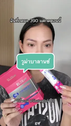 @🐣กอก้อย🐣 @🐣กอก้อย🐣 #womabalance #ปรับสมดุลลําไส้ #ขับถ่ายยาก #พรีไบโอติก #โปรไบโอติก 