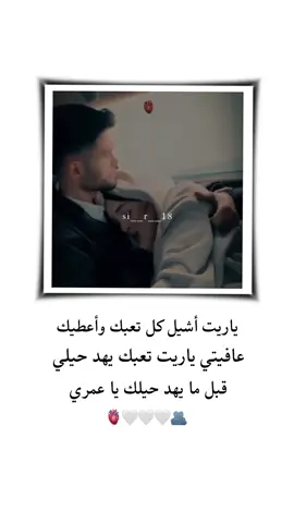 ياريت تعبك يهد حيلي قبل ما يهد حيلك يا عمري 🫂🫀 . . . #منشنو #تصميم_فيديوهات🎶🎤🎬 #تصميمي #اقتباسات #حب #انستا 