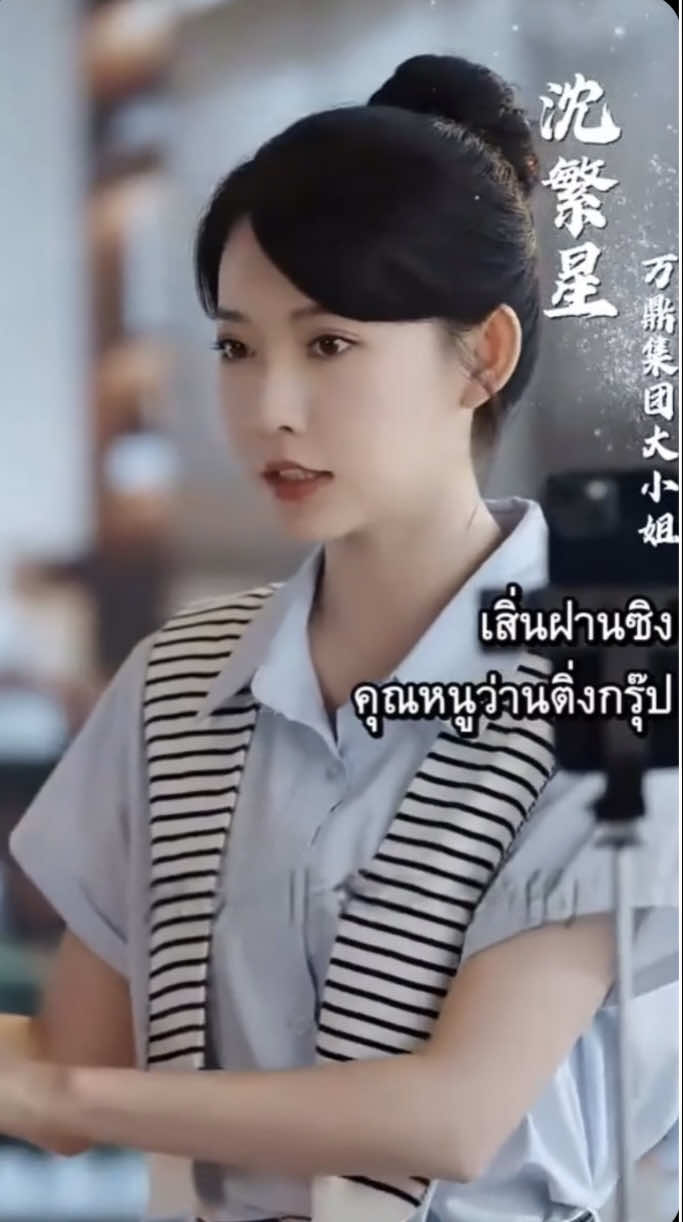 เสิ่นฝานซิงep49-51 #ละครสั้น #ละครสั้นจีน #ละครสั้นพากย์ไทย #yinglucktur 
