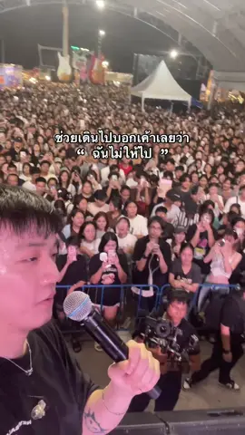 หนูรักพี่กิต🙏🏻🤍🫂  #threemandown #กิตthreemandown #บางแสนชลบุรี #ดนตรีกวีศิลป์ #ไม่ให้ไป #เพลงเศร้า 