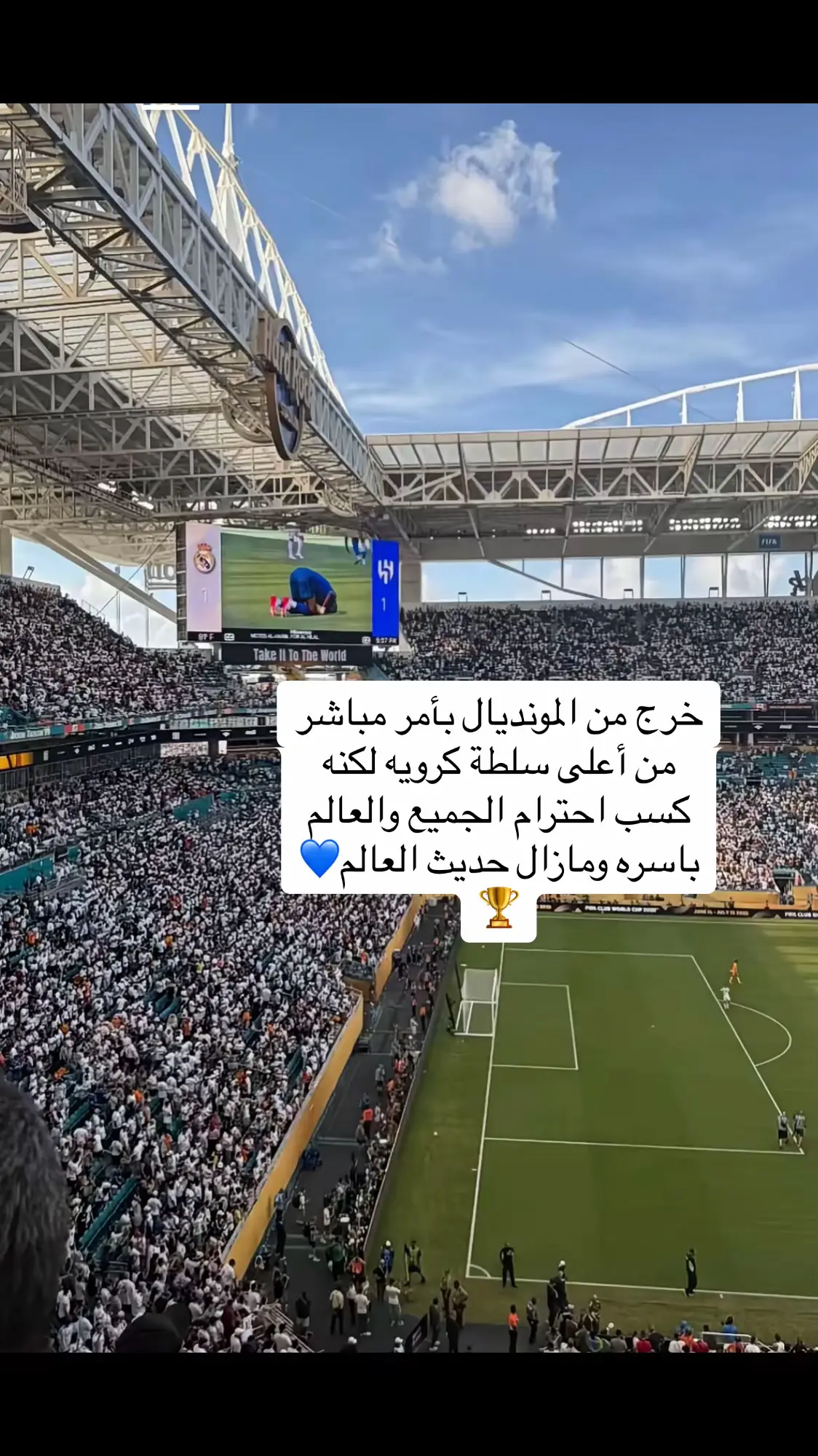 #كاس_العالم_للأندية2025🏆 #اكسبلورexplore 