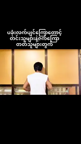 ပခုံးကြောလက်ပျင်ကြောတောင့်တင်းနေသူများနဲ့ဇက်ကြောတတ်သူများပါလိုက်ပါလေ့ကျင့်လို့ရမဲ့ယောဂကျင့်စဉ်👍💪❤️#ယောဂကျင့်စဉ် #ကျန်းမာရေး #လက်ပျင်ကြောငုပ်သူများ #ခန္ဓကိုယ်လေးလံနေသူများတွက် #လေ့ကျင့်ခန်း#ဇက်ကြောတတ်သူများတွက် 