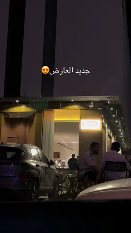 #coffee #كوفيهات_الرياض @SMPLCoffee #هبة_الرياض #ترند #riyadh #coffee #اكسبلور #العارض #جديد_الرياض 