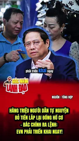 NGƯỜI DÂN ĐÃ TỰ BỎ TIỀN ĐỂ LẮP ĐỒNG HỒ CƠ , MÔNG EVN LÀM NHANH GIÚP#gocnhinlanhdao #chinhtri #quochoi #phamminhchinh #evn #new #xuhuong 