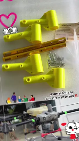 สามทางค้ำกลาง อยู่ที่ไหนก็มองเห็น #ฟิดดดシ #DJI  #อะไหล่โดรนdji #โดรน #โดรนเกษตร #โดรนเกษตร 
