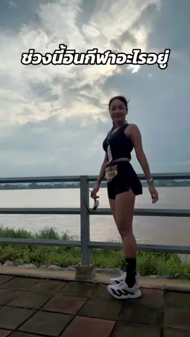 ช่วงนี้อินอะไรอยู่ 🛶🛶 #หัวเรืออินโด  #นครพนม  #Nakhonphanom  #runner #งานวิ่ง  #Running   #วิ่ง 
