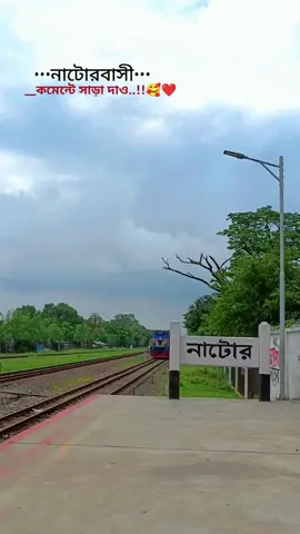 - নাটোর রেলওয়ে স্টেশন 🚆🌿 #natore_railway_station #natore #bangladesh_railway #rajshahi #follower #support_me_guys_all_world🙏 #1million #trendingsong #unfrezzemyaccount #viraltiktok #trending #natore_city 