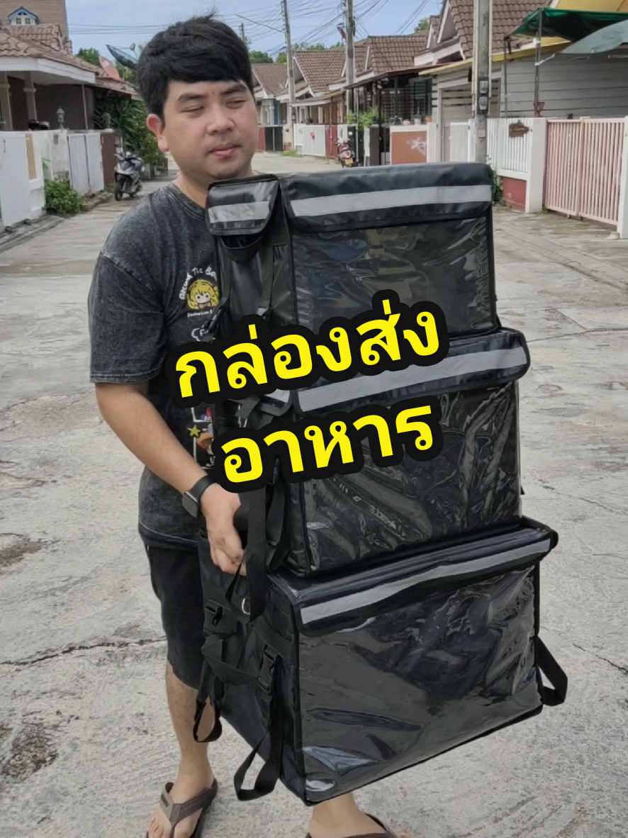 #กระเป๋าส่งอาหาร #กล่องส่งอาหาร #กล่องส่งอาหารไรเดอร์ #กระเป๋าส่งอาหารไรเดอร์ #ไรเดอร์ส่งอาหาร #ไรเดอร์ #ไรเดอร์ส่งอาหาร🍱🍚🍜💵 #กระเป๋าส่งอาหารติดมอเตอร์ไซค์ #กระเป๋าส่งพัสดุ 