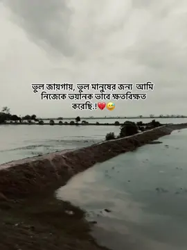 ভুল জায়গায়,ভুল মানুষের জন্য আমি নিজেকে ভয়ানক ভাবে ক্ষতবিক্ষত করেছি!💔😅#unlucky_boy_75 #foryoupage #foryouvideo #bdtiktokofficial #unfugemysccount @TikTok Bangladesh 
