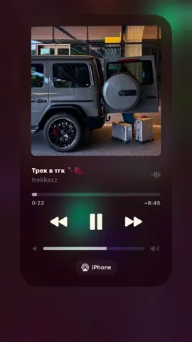 @trekkazz пиши в поиск телеграм😍 Трек в телеграм канале↗️