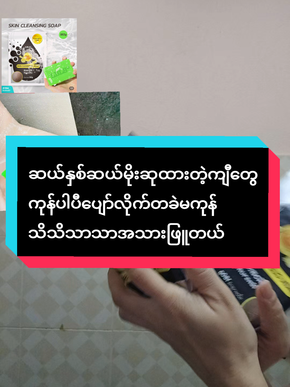 #midarwin #ကိုယ်တိုက်အသားဖြူမြန်တဲ့ဆပ်ပြာပါ #တခဲမကုန်ဘူးသိသိသာသာပဲဖြူတယ် #trending #အမြှပ်မျာကျီတွေလဲပြောင် 