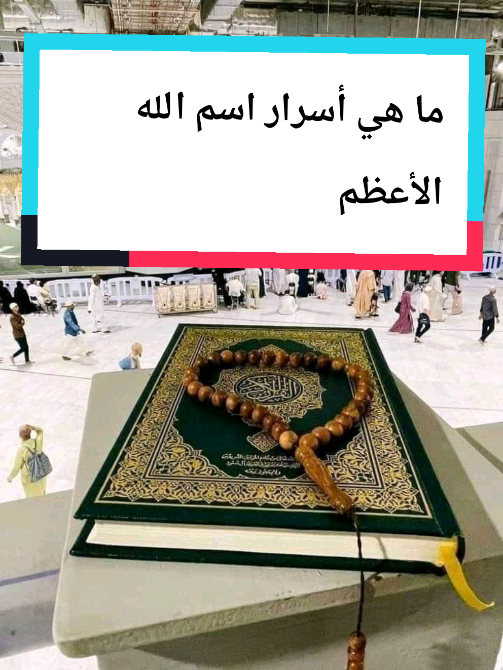 اسم الله الأعظم @مرعي المحجوب  #اسم #الله #الأعظم   #أفضل #ذكر #من #الدعاء #هذا #يغنيك #من #الفقر #explore #دعاء_الغنى_من_الفقر #الدعاء #دعاء_يريح_القلوب #قران #القران #صلي_على_النبيَ #fyp  #اللهم_صل_على_محمد_وال_محمد #القرآن #افران_الكريم  #🤲🤲🤲  #اللهم_صلي_على_نبينا_محمد    #الحمدلله_دائماً_وابداً  #اللهم #الله #اكسبلور # #لا_اله_الا_الله   #استغفر_الله #الله #🤲🤲🕋🕋🤲🤲 