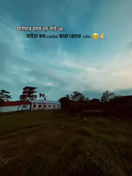 কি কমুরে ভাই..😵‍💫🙏 #foryoupage #foryou #viral #captionvideo 