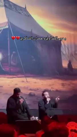 يحيى البنداوي و حمدان الشاكري💔💔 #ملا_يحيى_البنداوي #يحيى_البنداوي 