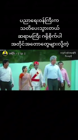 ပညာရေးဝန်ကြီး #အိန္ဒိယဇတ်ကြမ်းကားလေး #NwayooMovie #နွေဦးရုပ်ရှင် #အိန္ဒိယဇာတ်ကား 