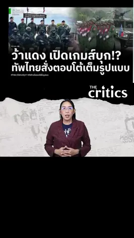 #ว้าแดงเปิดเกมรุก13/07/68#@🇹🇭 M.M 1 🇹🇭 #
