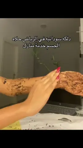 #دلكه_سودانيه #شيل_حلاوه_برياض #تنظيف#دلكه_سودانيه_اكسبلور #دلكه_سودانيه#دلكه_بيضاء  #شعب_الصيني_ماله_حل #مشاهير_تيك_توك #دلكه_بيضاء #حمام_مغربي #حلاوه_جسم #عنايه_بالبشره #تفتيح #دلكه_الرياض#شعب_الصيني_ماله_حل😂😂 
