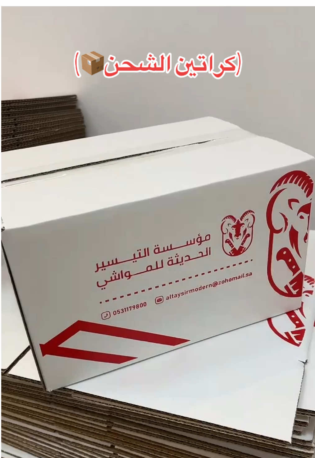 كراتين شحن بطباعة شعاركم الخاص🧡😎 صاحب مشروع؟ كل اللي تحتاجه متوفر عندنا  وبأفضل سعر👍🏻🧡 نطبع لك كل احتياجات مشروعك من اول الاستيكرات الى طباعة البوكسات والاكياس ..الخ  كل مطبوعاتك بتلقاها عندنا بافضل جودة وافضل سعر واكيد لا تشيل هم الكميات نطبع من الكميات البسيطة للكميات الكبيرة  🧡😎  #طباعة #بكجنق #برنتنس #مطبوعات #بوكسات #اكسبلورexplore #اكسبلور 