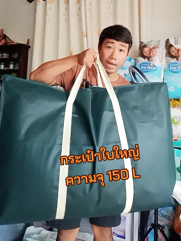 ตอบกลับ @sunti_1991 ขอบคุณมากครับ ใบนี้ความจุ 150 L ครับ #กระเป๋าใบใหญ่ #กระเป๋าใส่ของได้เยอะ #กระเป๋าจุของได้เยอะ #กระเป๋าเดินทางใบใหญ่ @ศุภวัฒน์ สวัสดี @ศุภวัฒน์ สวัสดี @ศุภวัฒน์ สวัสดี 