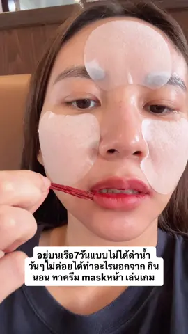 ทนอยู่นะ กินข้าวกินน้ำไม่หลุดด #ลิปลอกปาก 