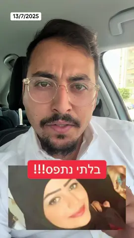 רצח מזעזע בלוד של אישה בהיריון #רצח #לוד #חורה #אריאלעידן 
