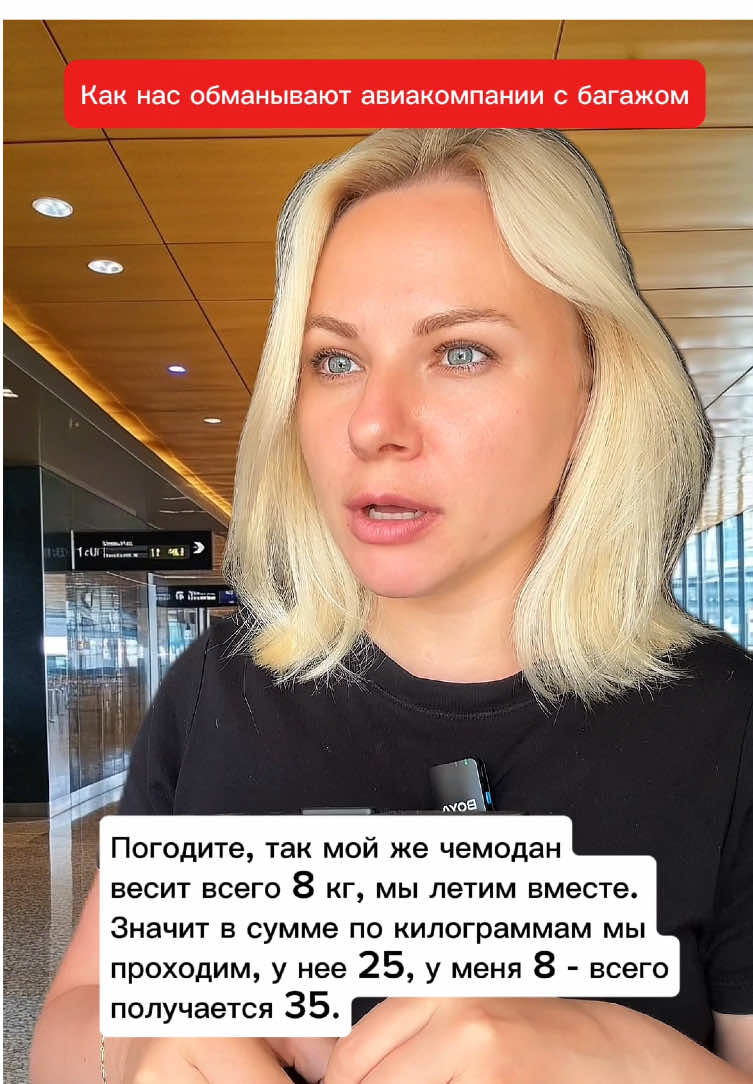 Как нас обманывают авиакомпании с багажом 😳 #истории 