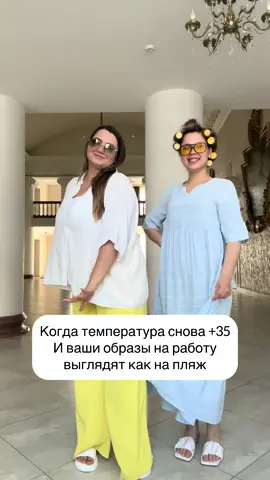 На работу как на пляж 
