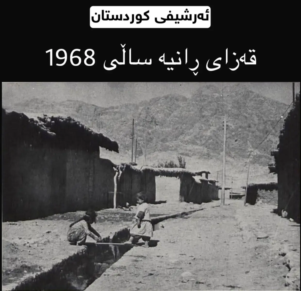 قەزای ڕانیە ساڵی 1968 #ئەرشیفی_کوردستان #سلێمانی #هەولێر #کەرکوک #دهۆک #هەڵەبجە #گەرمیان #کەلار #چەمچەماڵ #رانیە #کوردستان #slemani #hawler #kerkuk #کوردستان #kurdistan #زاخۆ #خانەقین #عەربەت #قەڵادزێ