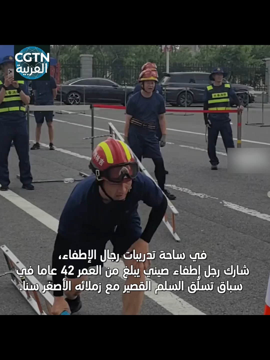 في ساحة تدريبات رجال الإطفاء، شارك رجل إطفاء صيني يبلغ من العمر 42 عاما في سباق تسلّق السلم القصير مع زملائه الأصغر سنا. منذ انضمامه إلى سلك الإطفاء عام 1999، شارك في حوالي 6000 مهمة إنقاذ. إن مثابرته وشجاعته تجسد قيم الإخلاص والاحتراف، مما يجعله قدوة يحتذى بها في مجاله.
