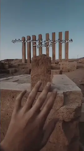 اقدم حضاره في العالم 🇾🇪 🌍 #اليمن🇾🇪 #الحضاره_اليمنيه #اكسبلورexplore #صمم_عن_اليمن_مع_ناز @نـاز 🇾🇪 🇺🇸 @حمد المريسي 