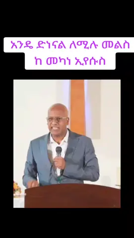 #የኢትዮጵያ_ኦርቶዶክስ_ተዋህዶ_ቤተክርስቲያን #ተዋህዶ #አሐቲ 