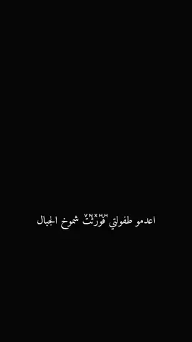 #صعدو_الفيديو_واكسبلور  #منشوراتي_مجرد_ذووق_  #عبارات_جميلة_وقويه😉🖤  #الشعب_الصيني_ماله_حل😂😂 