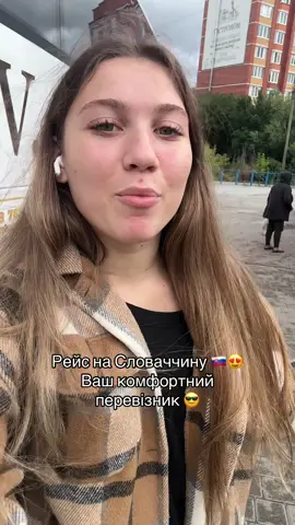 Ваш комфортний перевізник до Словаччини 🇸🇰😍 За детальною інформацію телефонуйте  за номером: + 380987686060 +380507686060 #українцізакордоном🇺🇦 #українцівсловаччині #свято #перевезення #словаччина #україна🇺🇦 #рекомендації #закордоном #огляд #лайк #автобус #лайк #автобус 