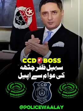 CCD BOSS 💀🔥💀 #ccd #sohailzafarchattha #punjabpolicezindabad🇵🇰 #punjabpolice #viralvideo #viraltiktok 
