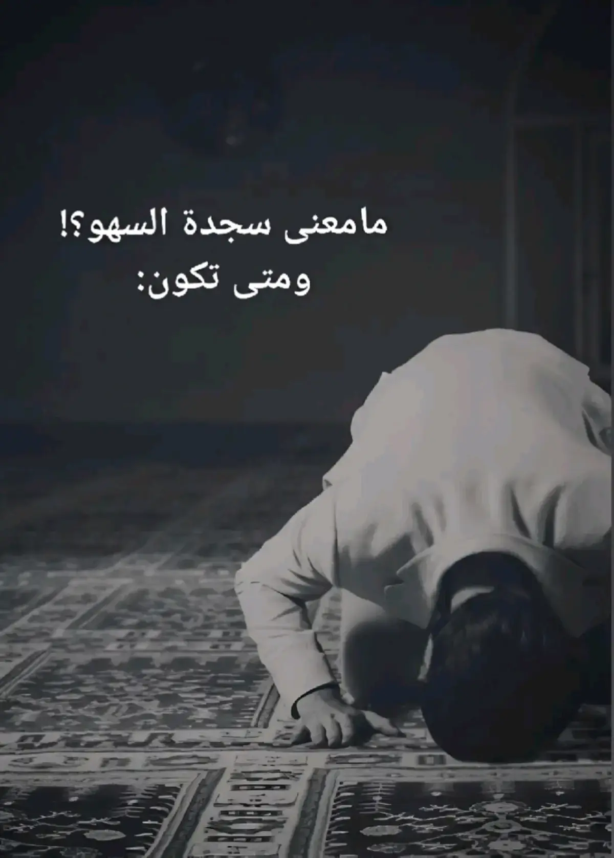 #صلاة #صلاه_ثم_صلاه_ثم_صلاه 