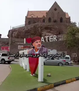 #الجنوب_العربي_العاصمه_عدن #عيدروس_الزبيدي_قايد_وطن #يافع_العظمى #لحج__يافع__المهره__ردفان__حضرموت__شبوه #الضالع_ابين_شبوة_حضرموت_الجنوب 